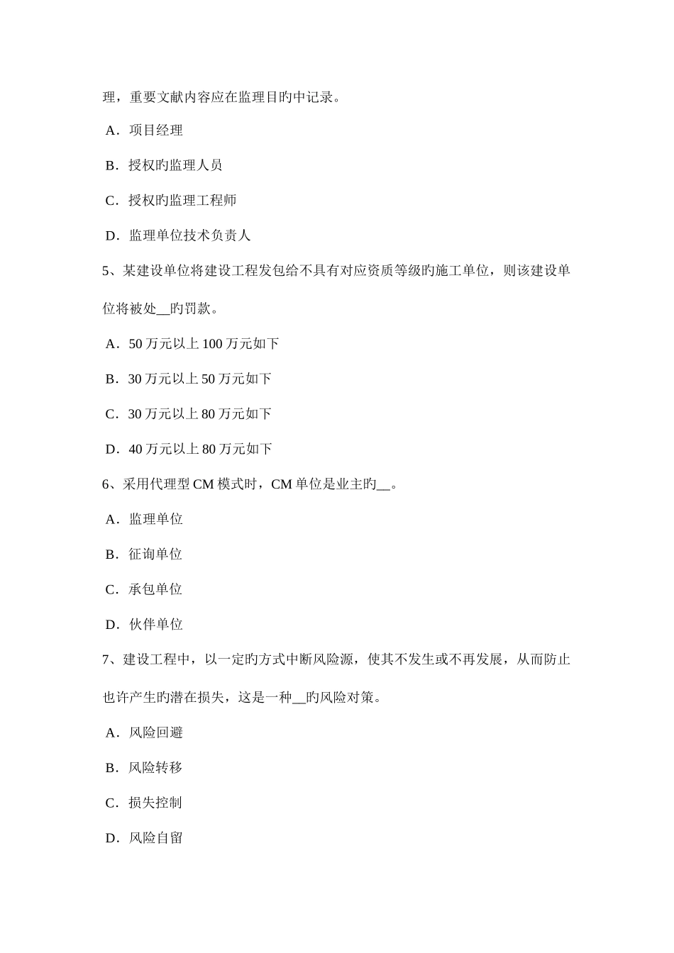 2025年上半年辽宁省监理工程师合同管理最终结清考试试卷_第2页