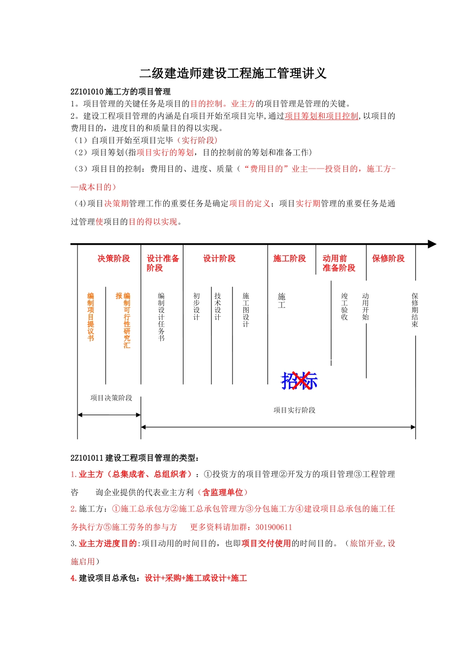 2025年二级建造师施工管理重点笔记整理版施工方案_第1页