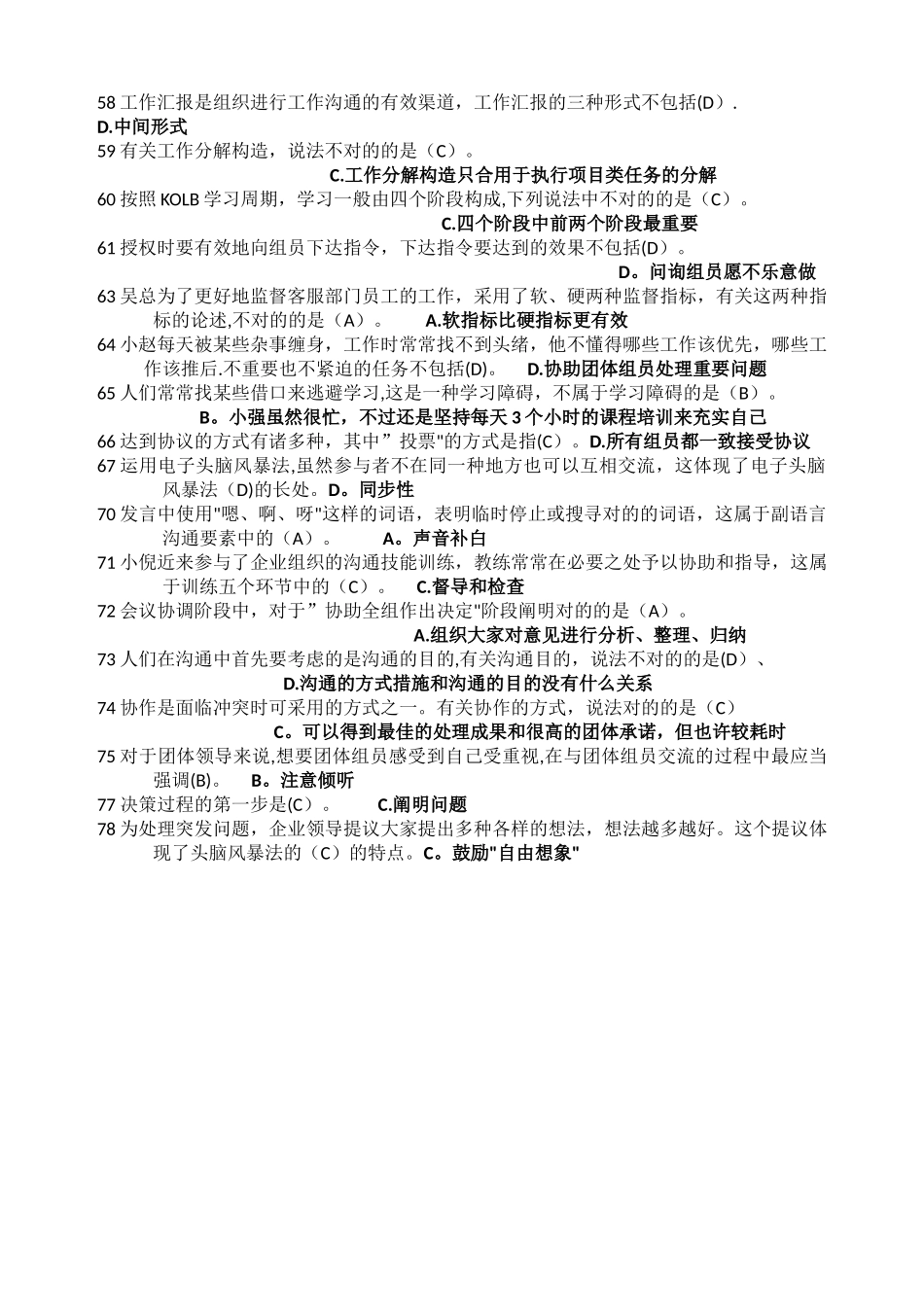 2025年电大专科《个人与团队管理》机考单项选择第三套试题_第3页