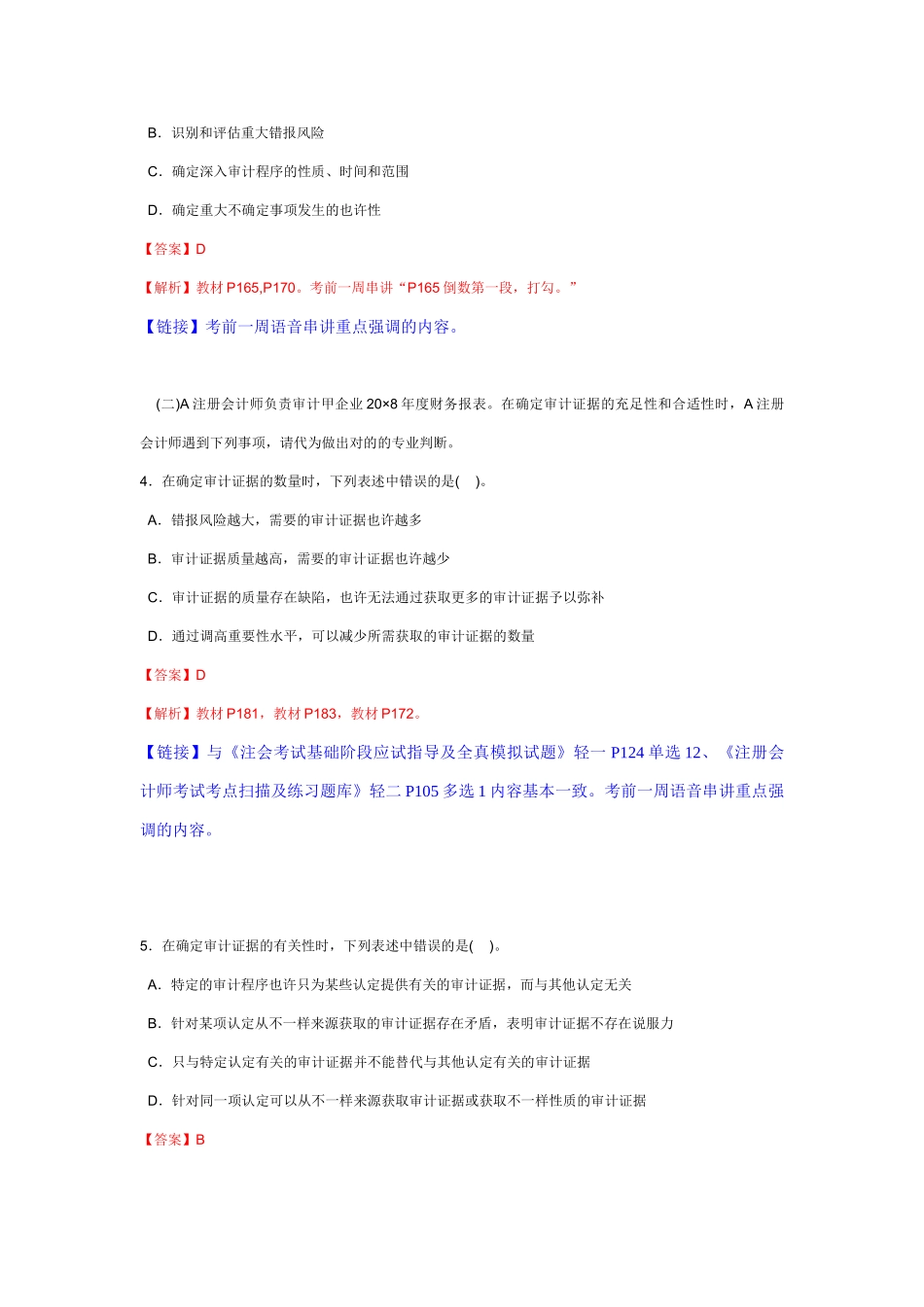 2025年注册会计师新制度考试审计真题及参考答案_第2页