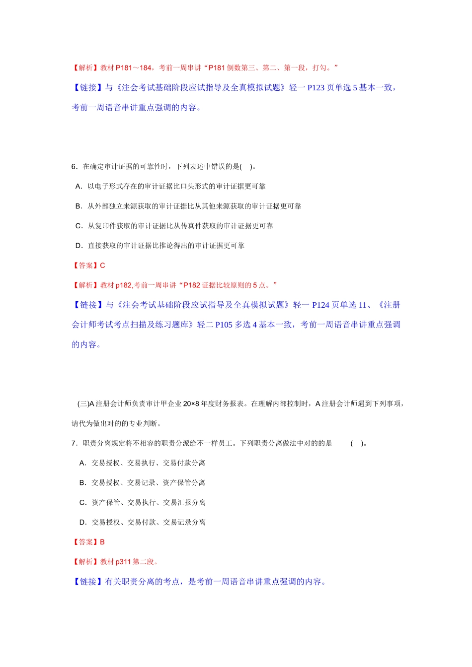 2025年注册会计师新制度考试审计真题及参考答案_第3页