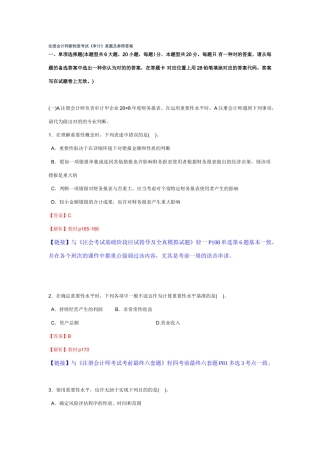 2025年注册会计师新制度考试审计真题及参考答案