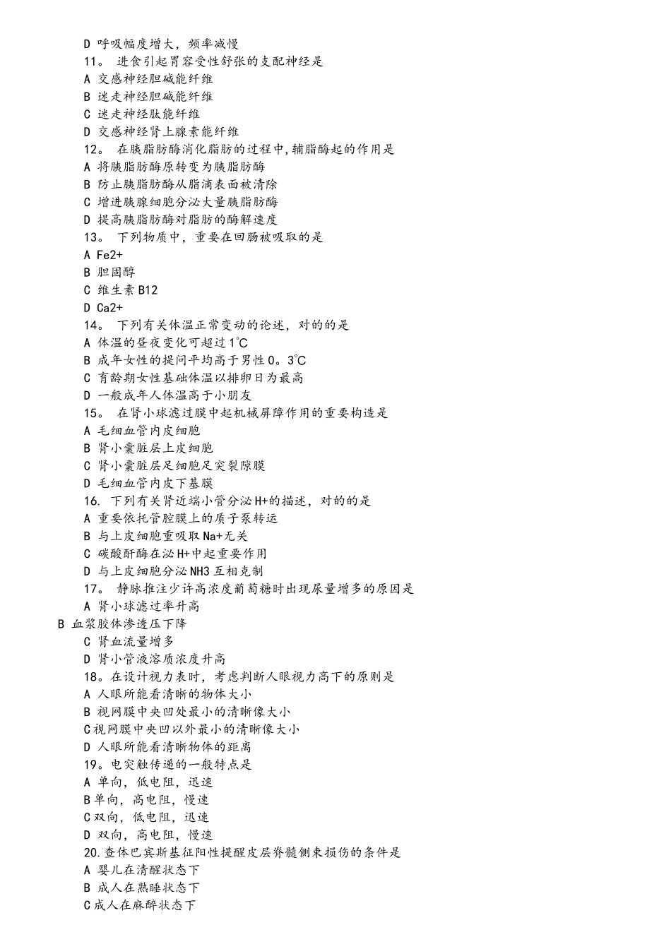 2025年西医综合考研真题_第2页