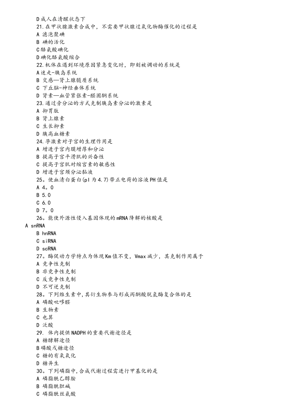 2025年西医综合考研真题_第3页