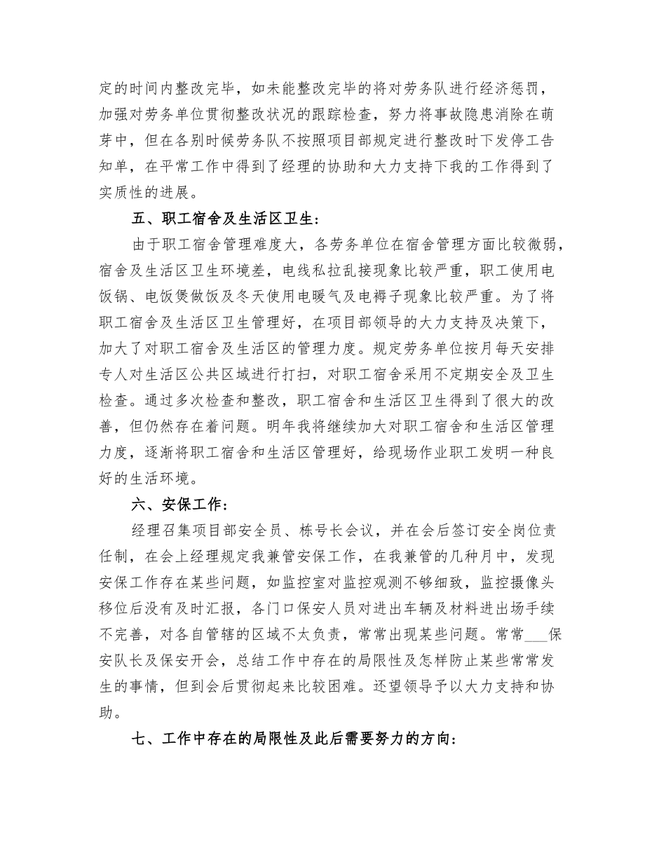 2025年安全员年终总结范文_第2页