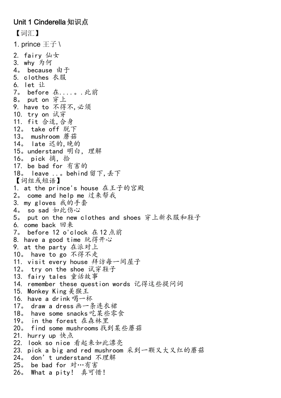 2025年Unit1Cinderella知识点_第1页