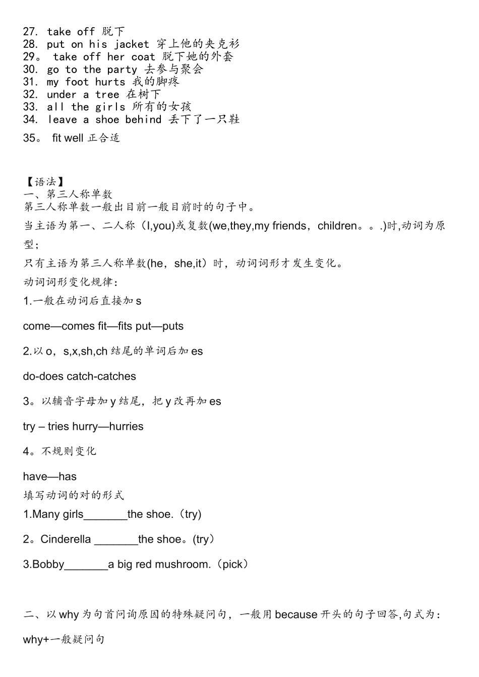 2025年Unit1Cinderella知识点_第2页