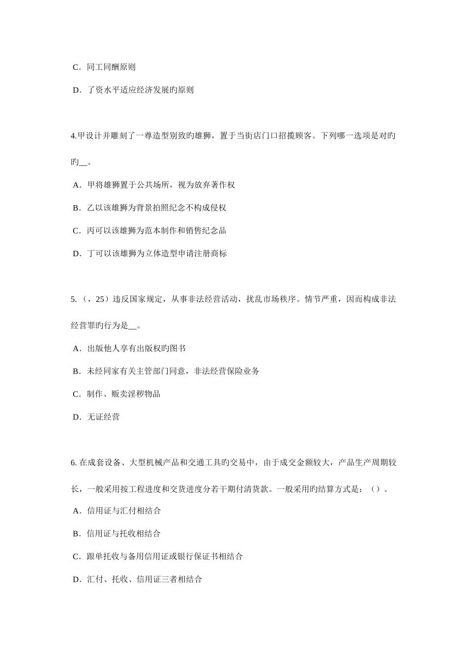 2025年下半年山东省企业法律顾问行政赔偿程序试题_第2页