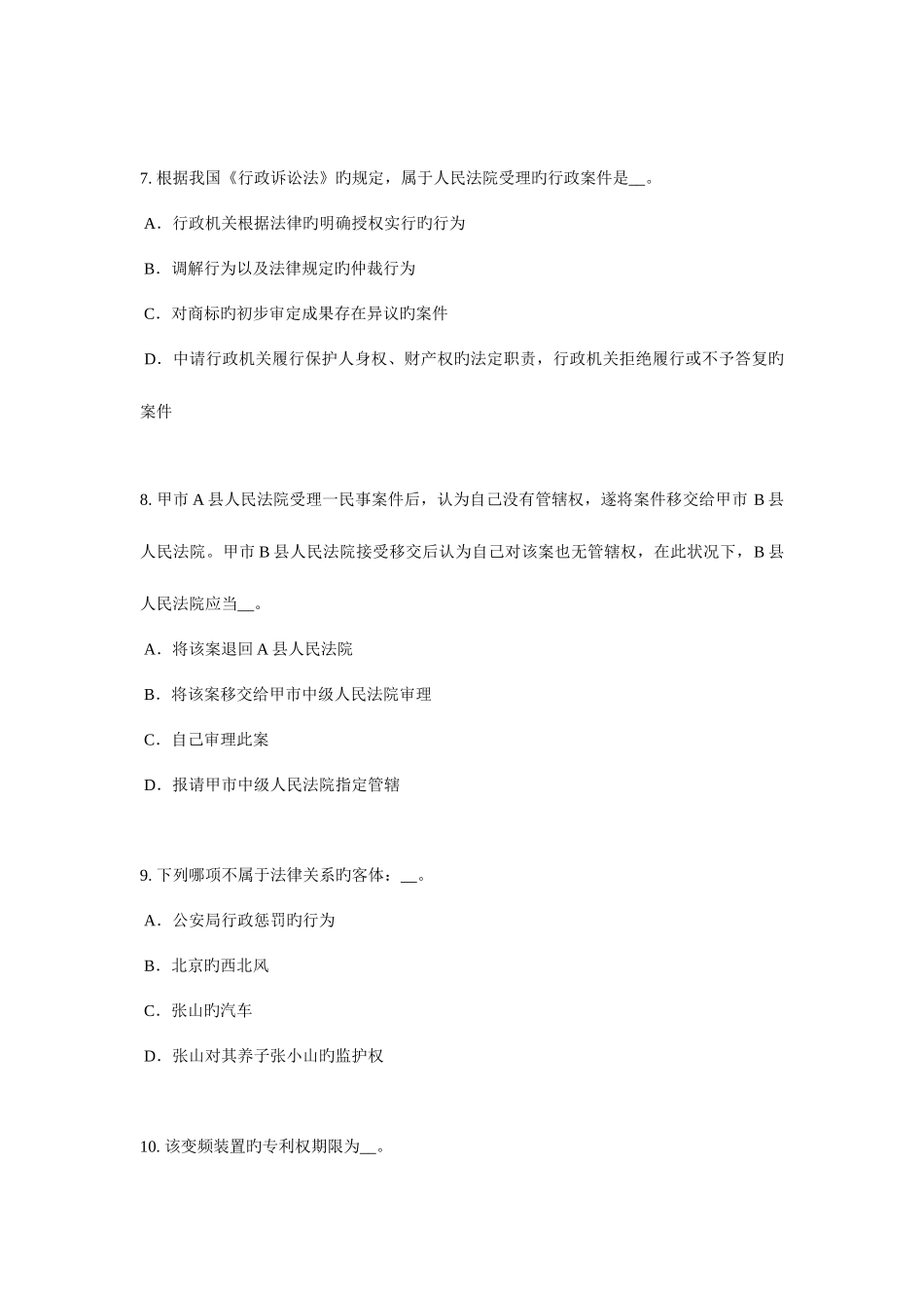 2025年下半年山东省企业法律顾问行政赔偿程序试题_第3页