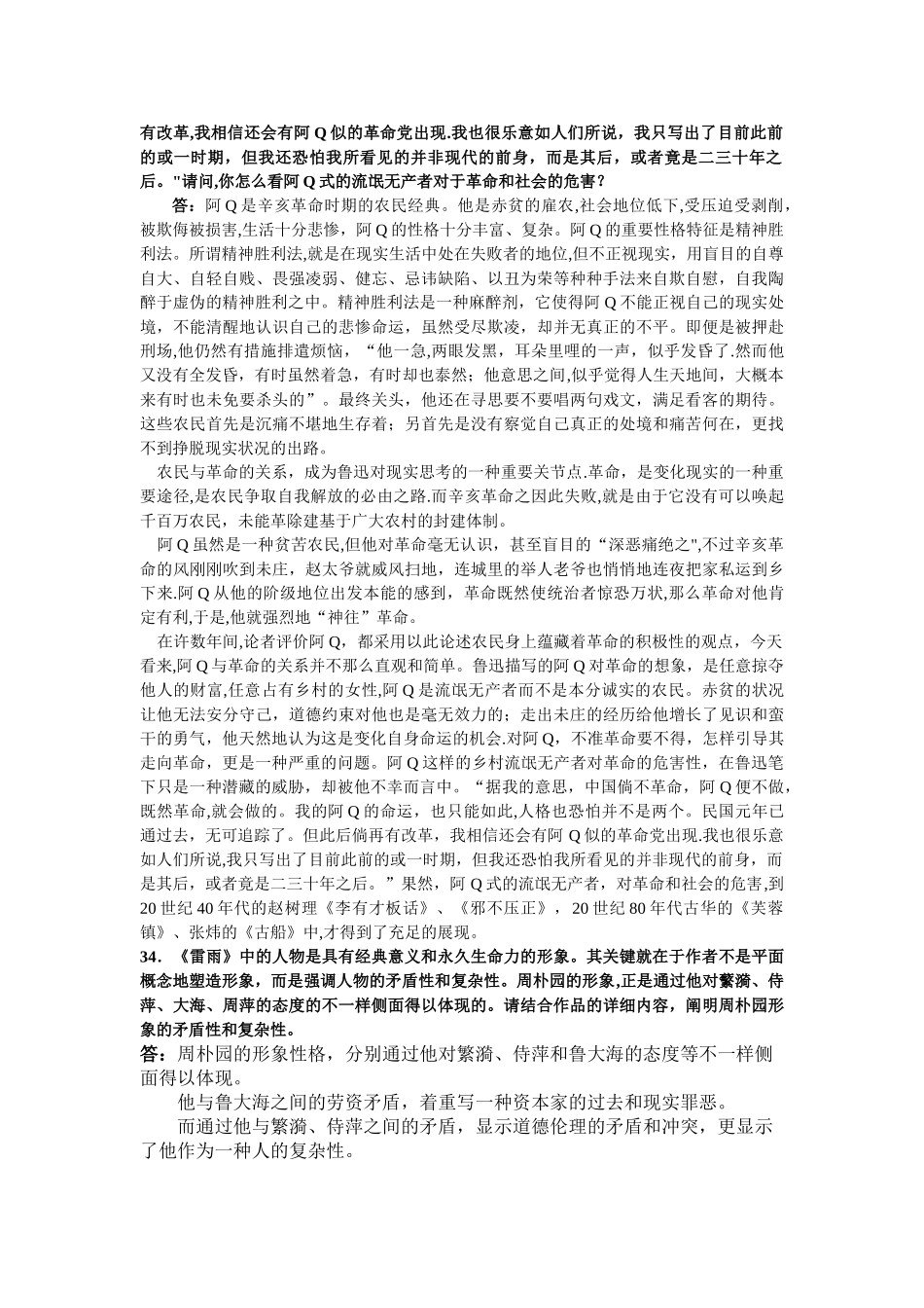 2025年电大本科现在文学形考一二答案_第3页