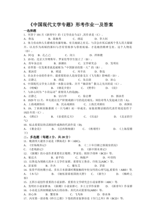 2025年电大本科现在文学形考一二答案