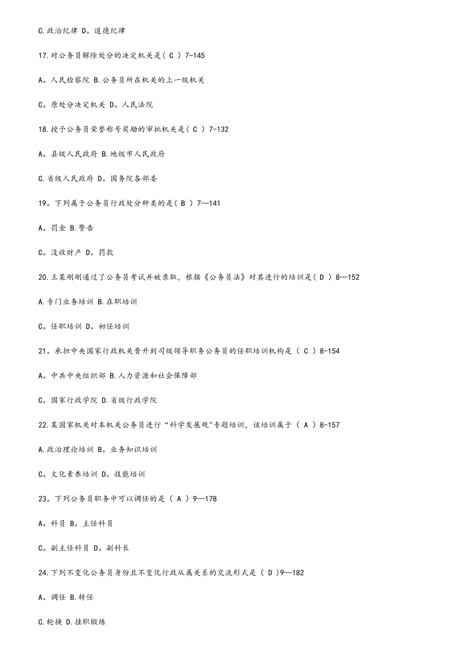 2025年自考公务员制度重点试题及参考答案_第3页