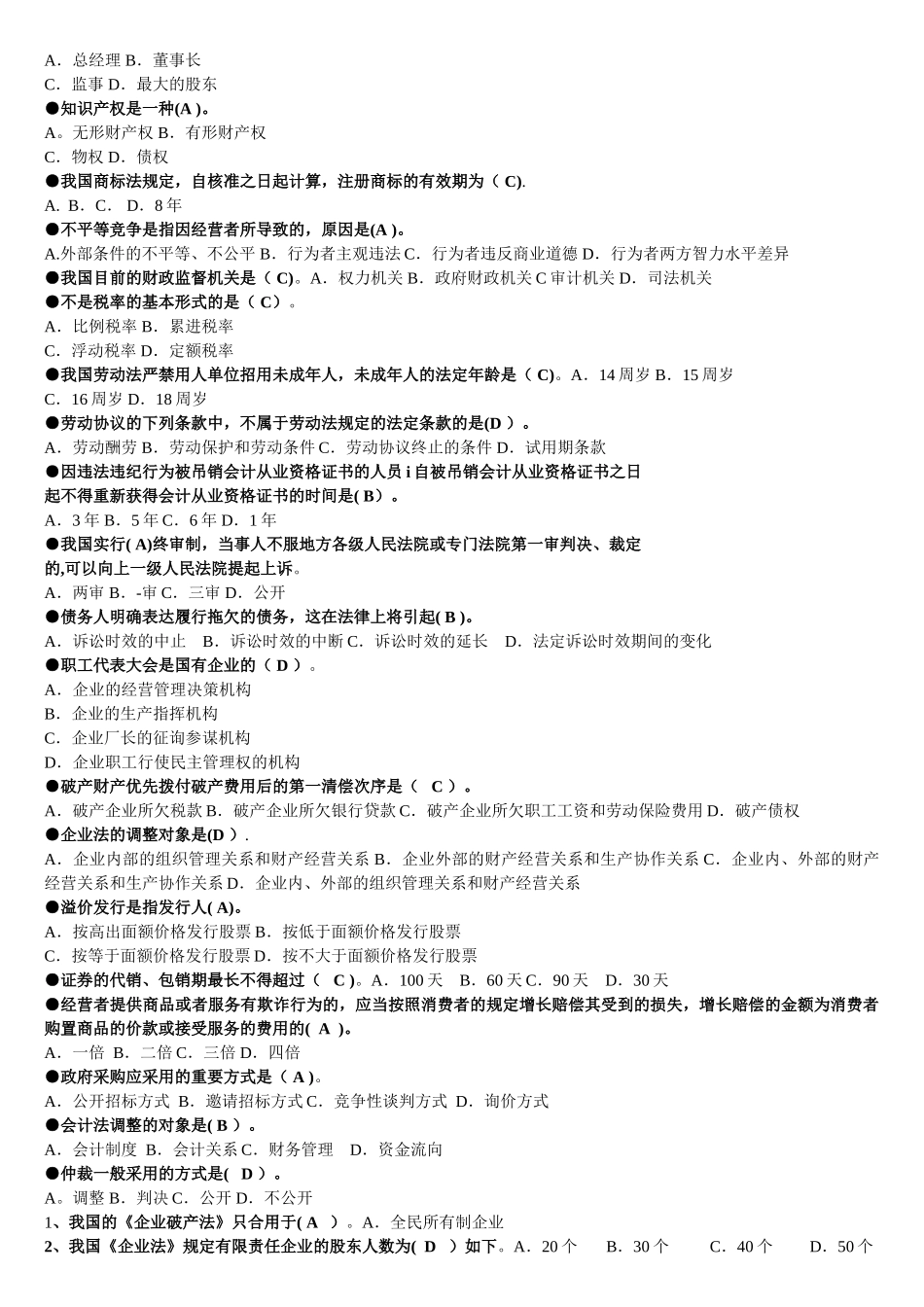 2025年电大经济法律基础期末考试试题及答案_第3页