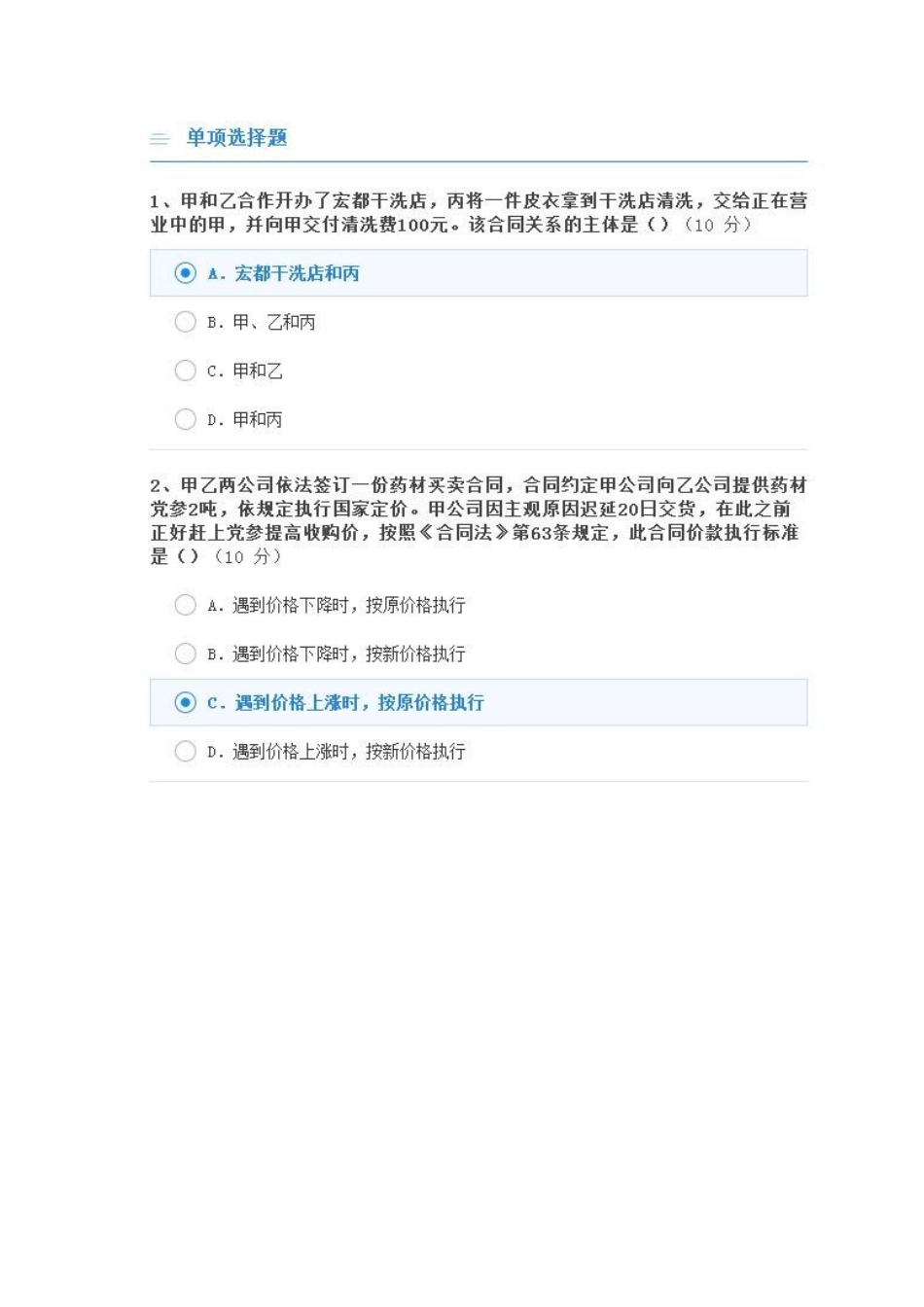 2025年临沂继续教育合同法学试题及答案_第1页