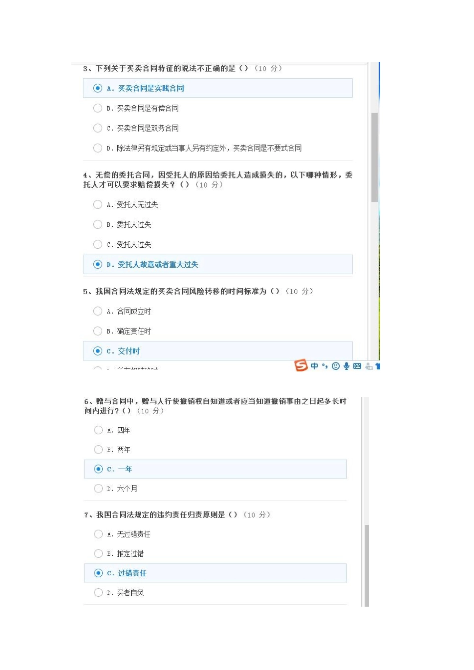 2025年临沂继续教育合同法学试题及答案_第2页