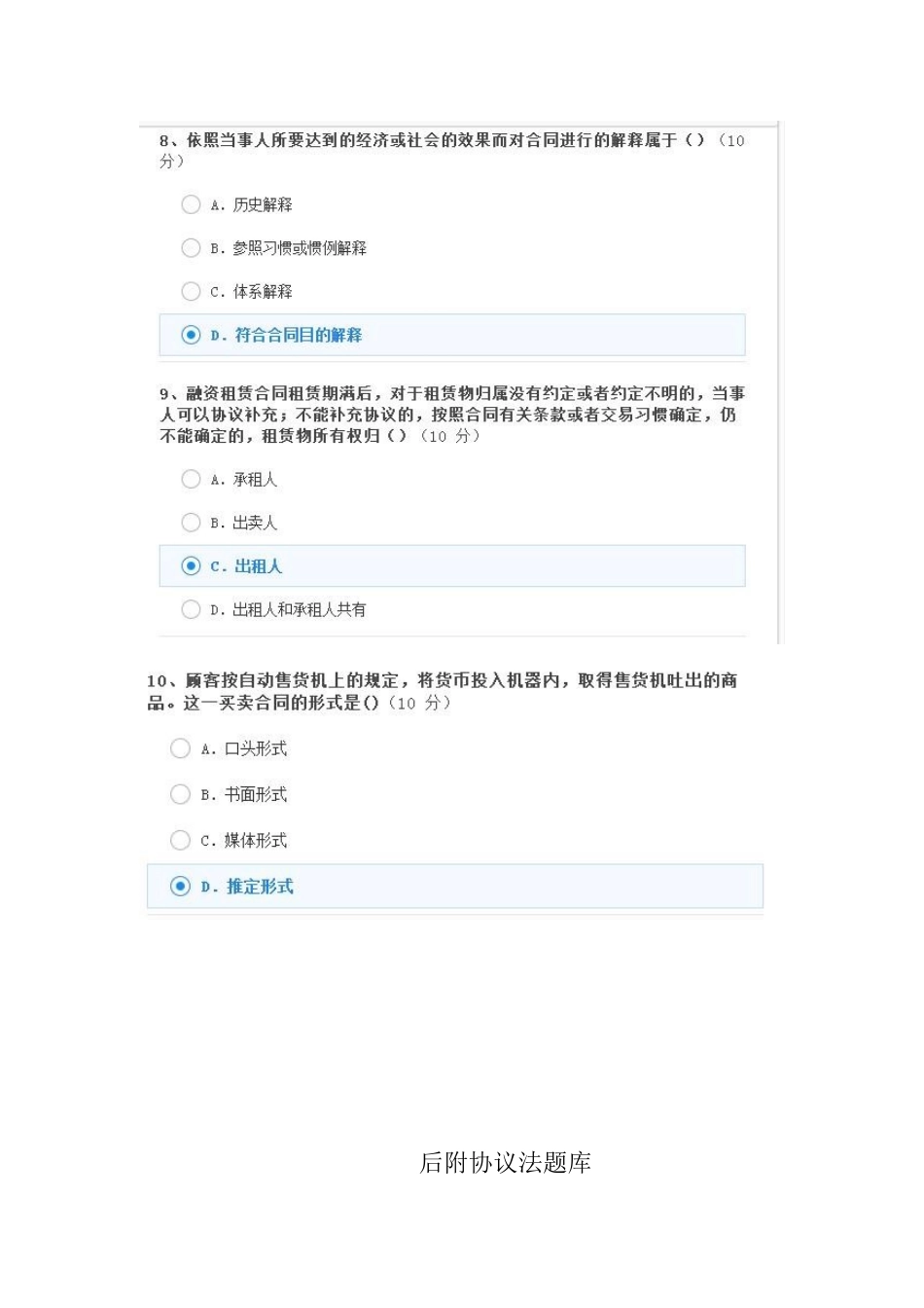 2025年临沂继续教育合同法学试题及答案_第3页