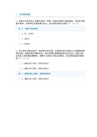 2025年临沂继续教育合同法学试题及答案