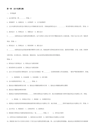 2025年会计电算化题库概述