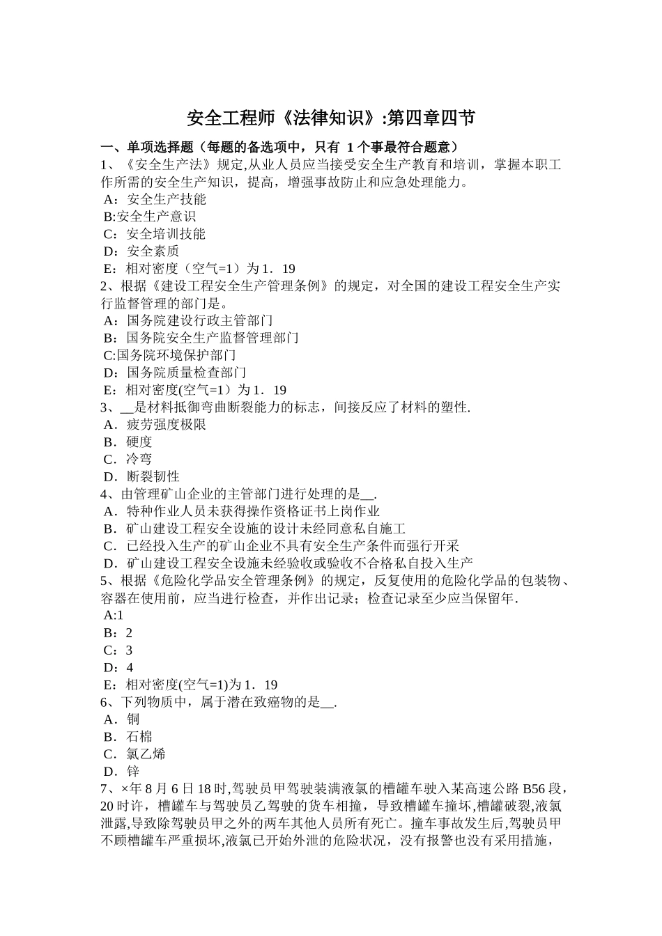 2025年安全工程师考试《安全生产技术》机械的特性考试题_第1页