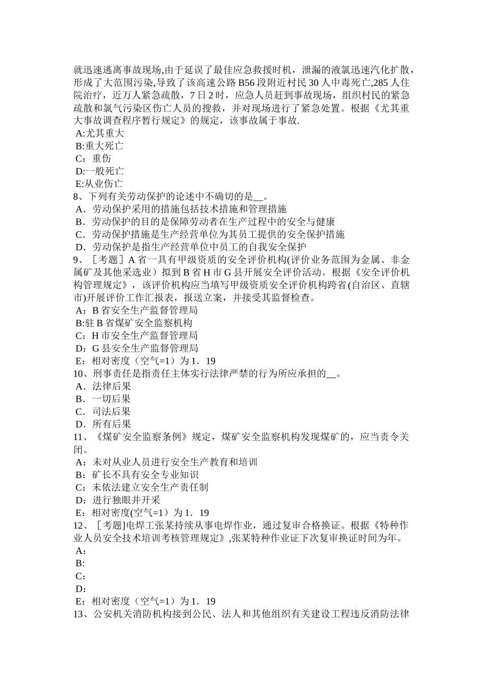 2025年安全工程师考试《安全生产技术》机械的特性考试题_第2页