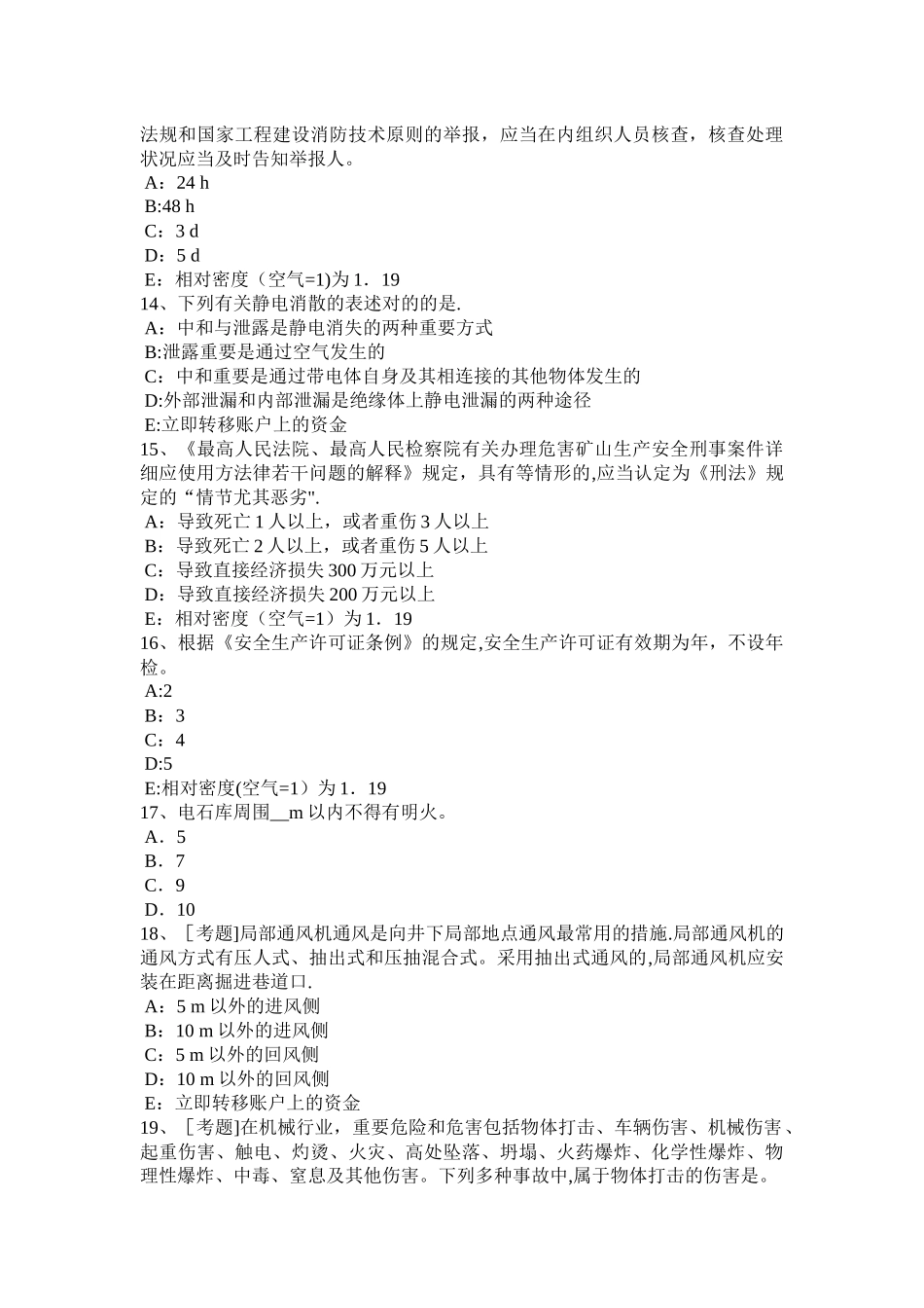 2025年安全工程师考试《安全生产技术》机械的特性考试题_第3页