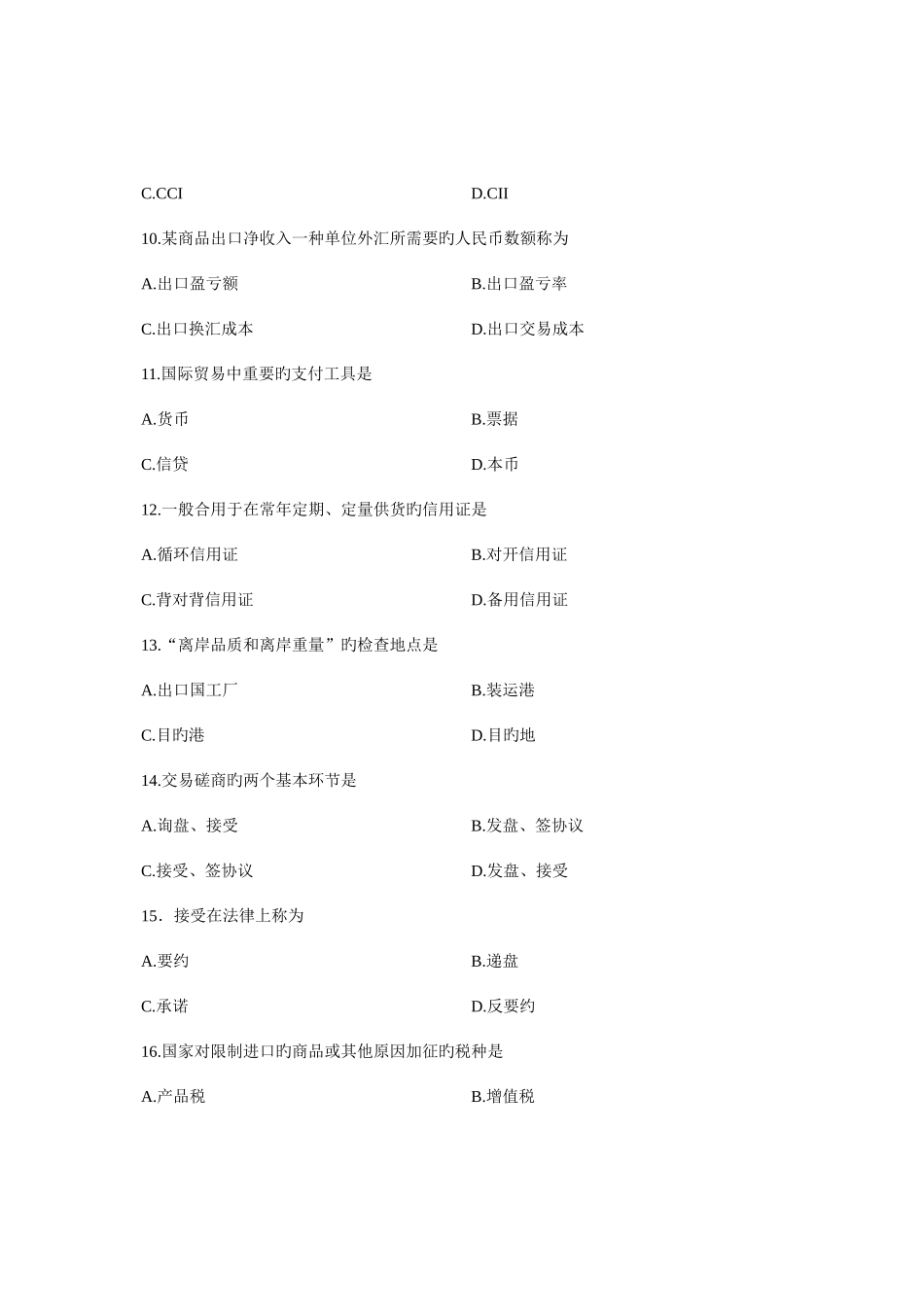 2025年全国1月高等教育自学考试国际贸易实务一试题课程代码00090汇编_第3页