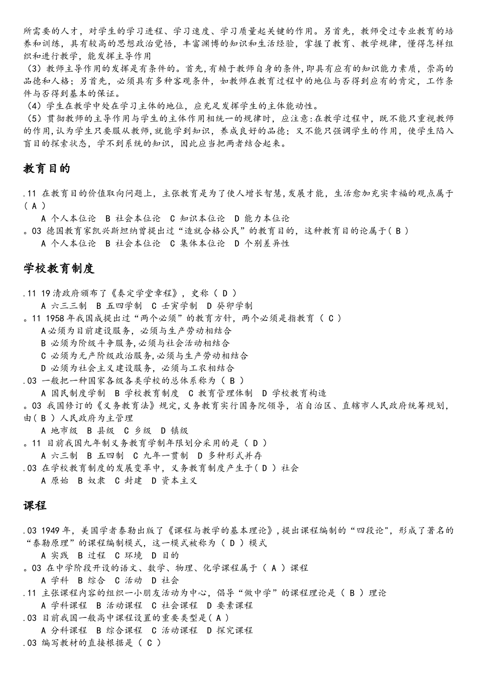 2025年教师资格证考试教育学历年真题_第3页