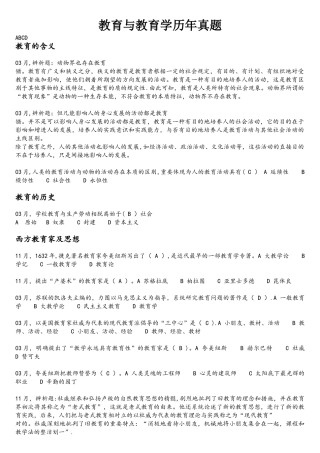 2025年教师资格证考试教育学历年真题