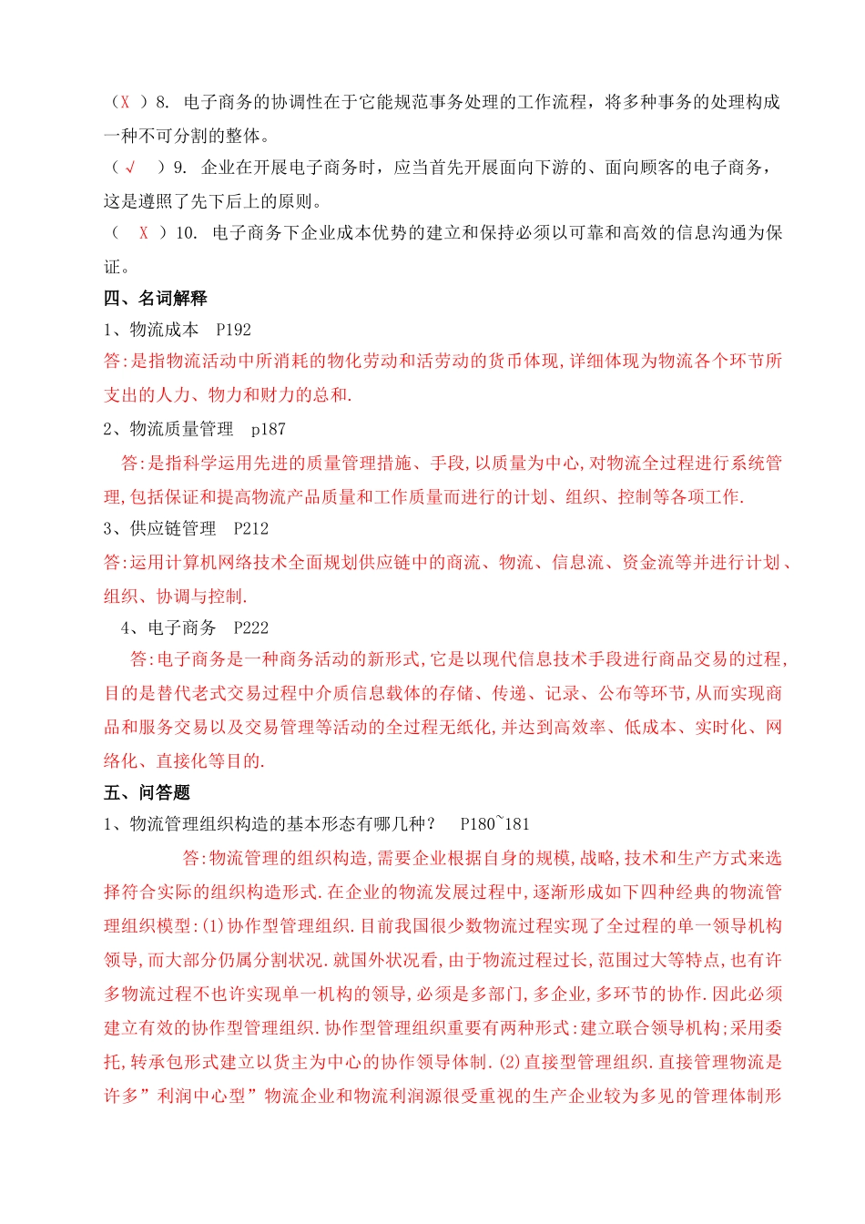 2025年电大形成性作业物流学概论作业_第3页