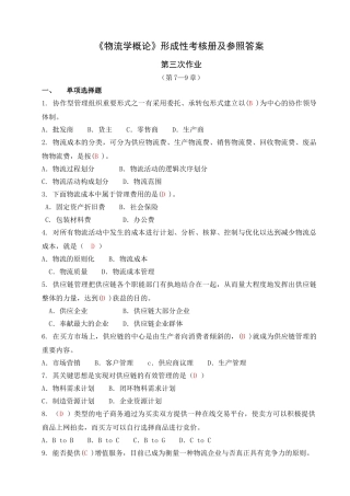 2025年电大形成性作业物流学概论作业