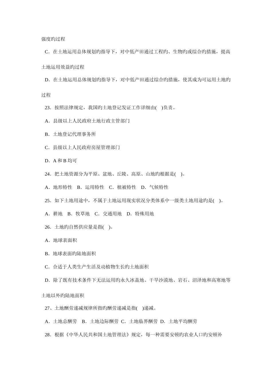 2025年全国土地估价师资格考试土地管理基础试题_第3页