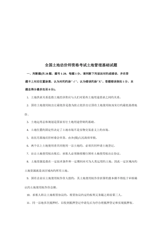 2025年全国土地估价师资格考试土地管理基础试题