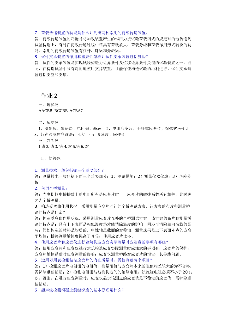 2025年电大建筑结构试验形成性考核册答案_第2页