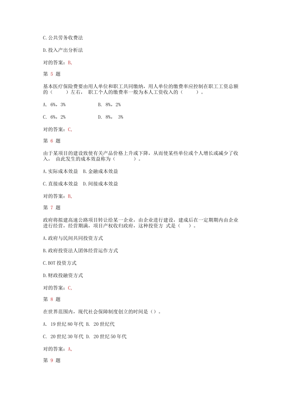 2025年中级经济师考试财政税收和实务备考习题_第2页