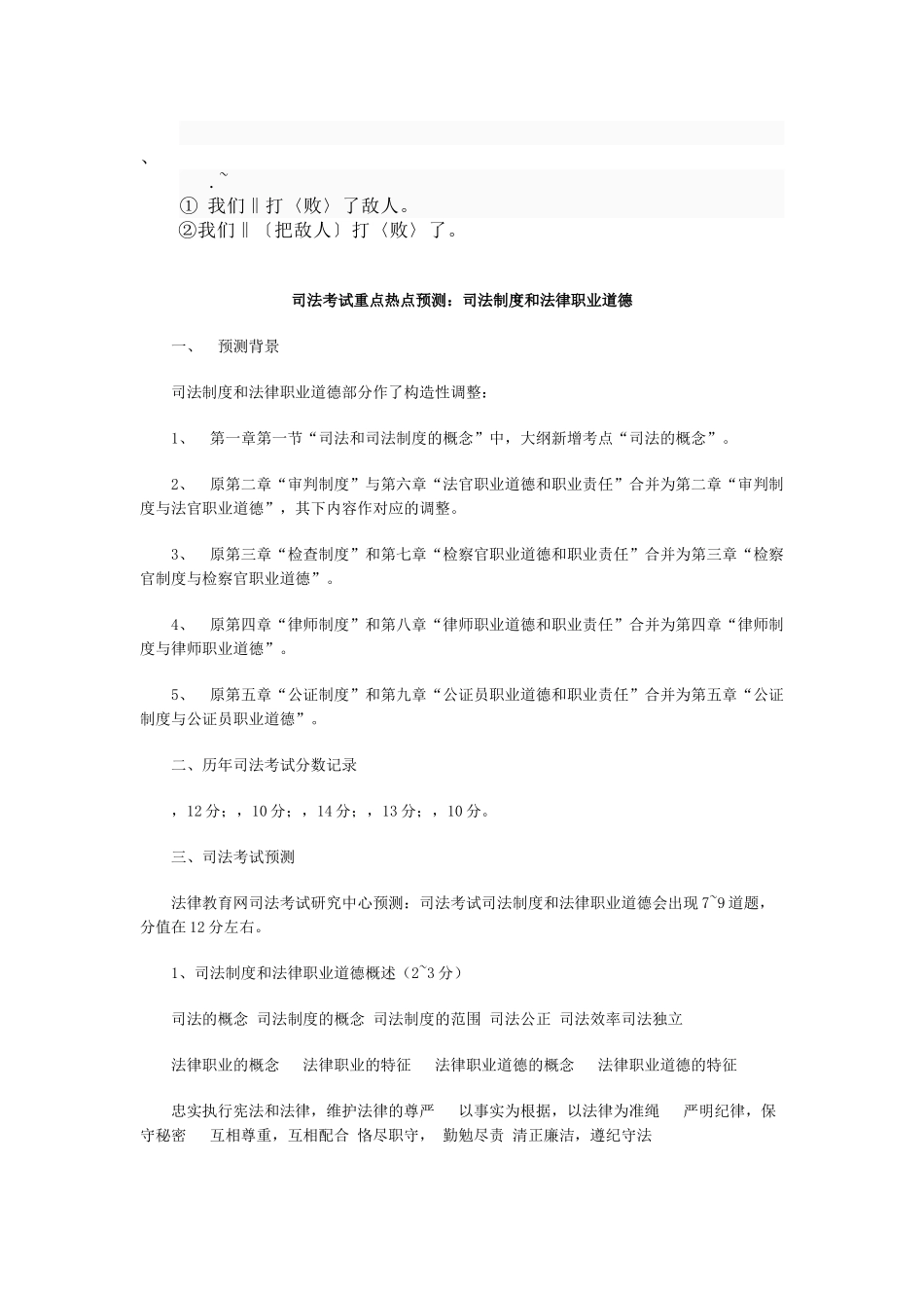 2025年dpa%qxlk司法考试重点热点预测司法制度和法律职业道德_第1页
