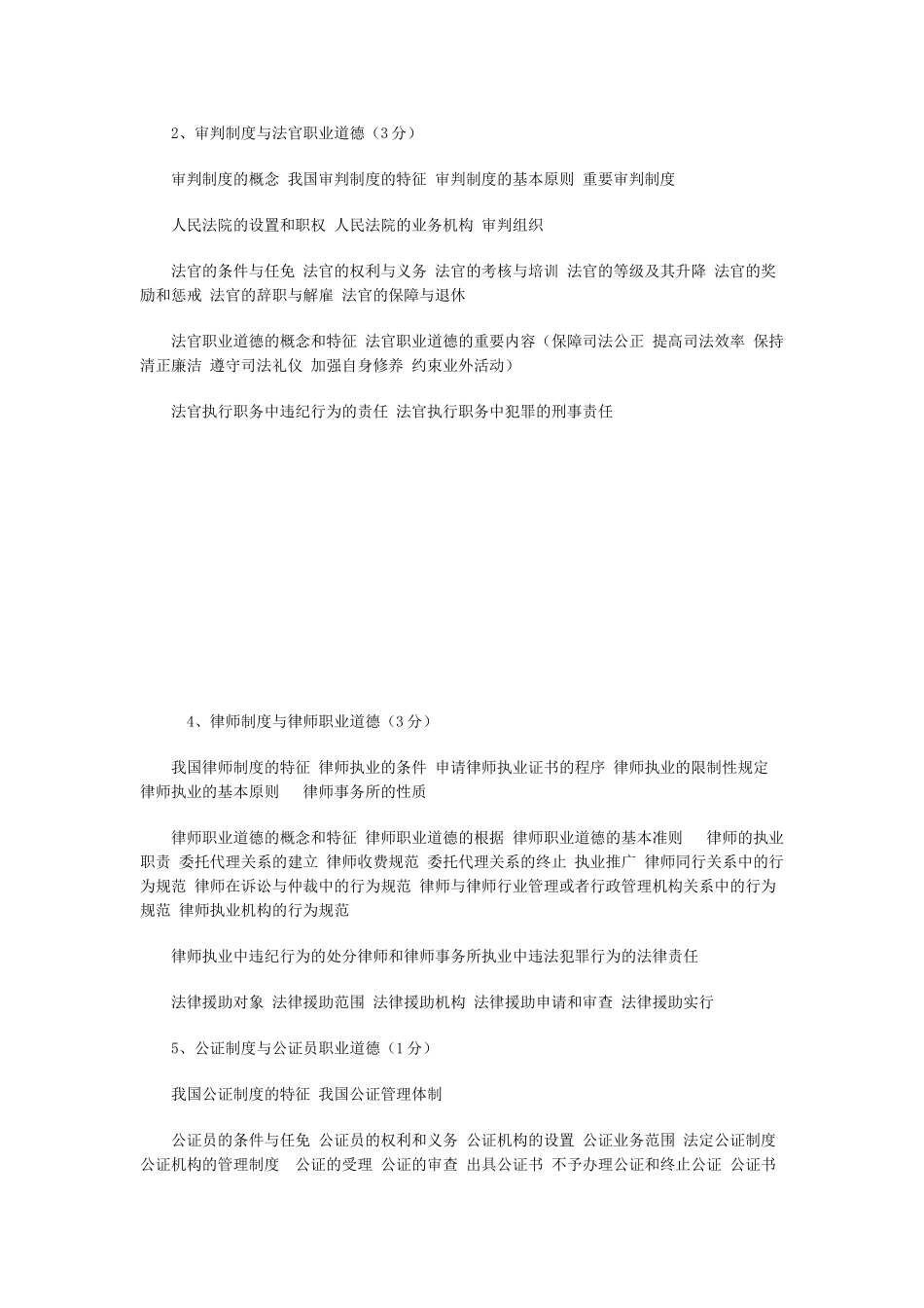 2025年dpa%qxlk司法考试重点热点预测司法制度和法律职业道德_第2页