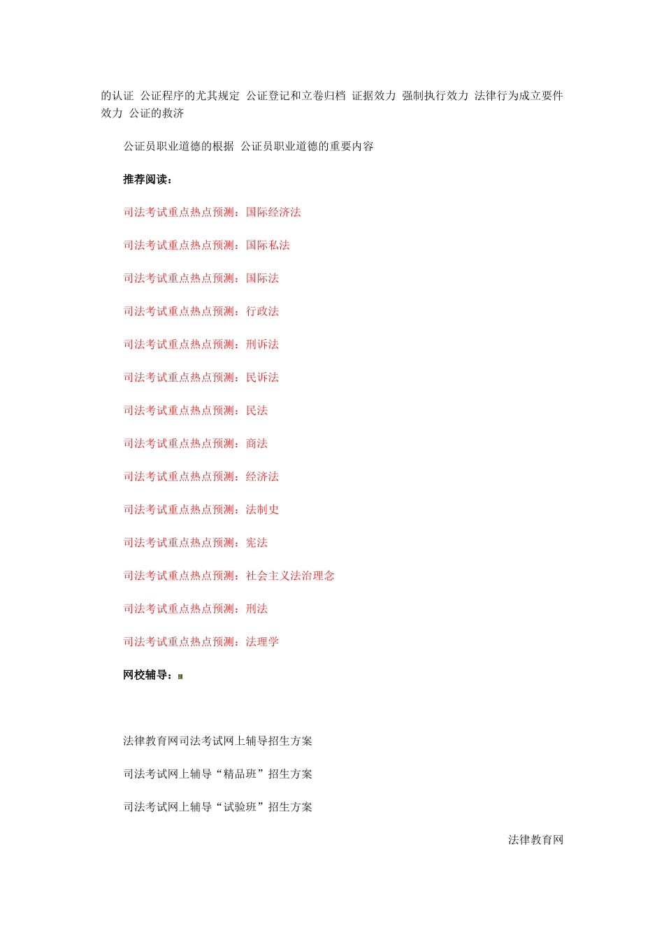 2025年dpa%qxlk司法考试重点热点预测司法制度和法律职业道德_第3页