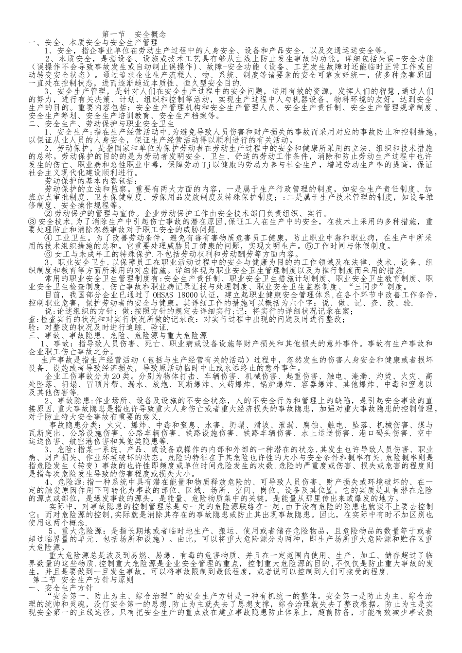 2025年安全员学习资料_第1页