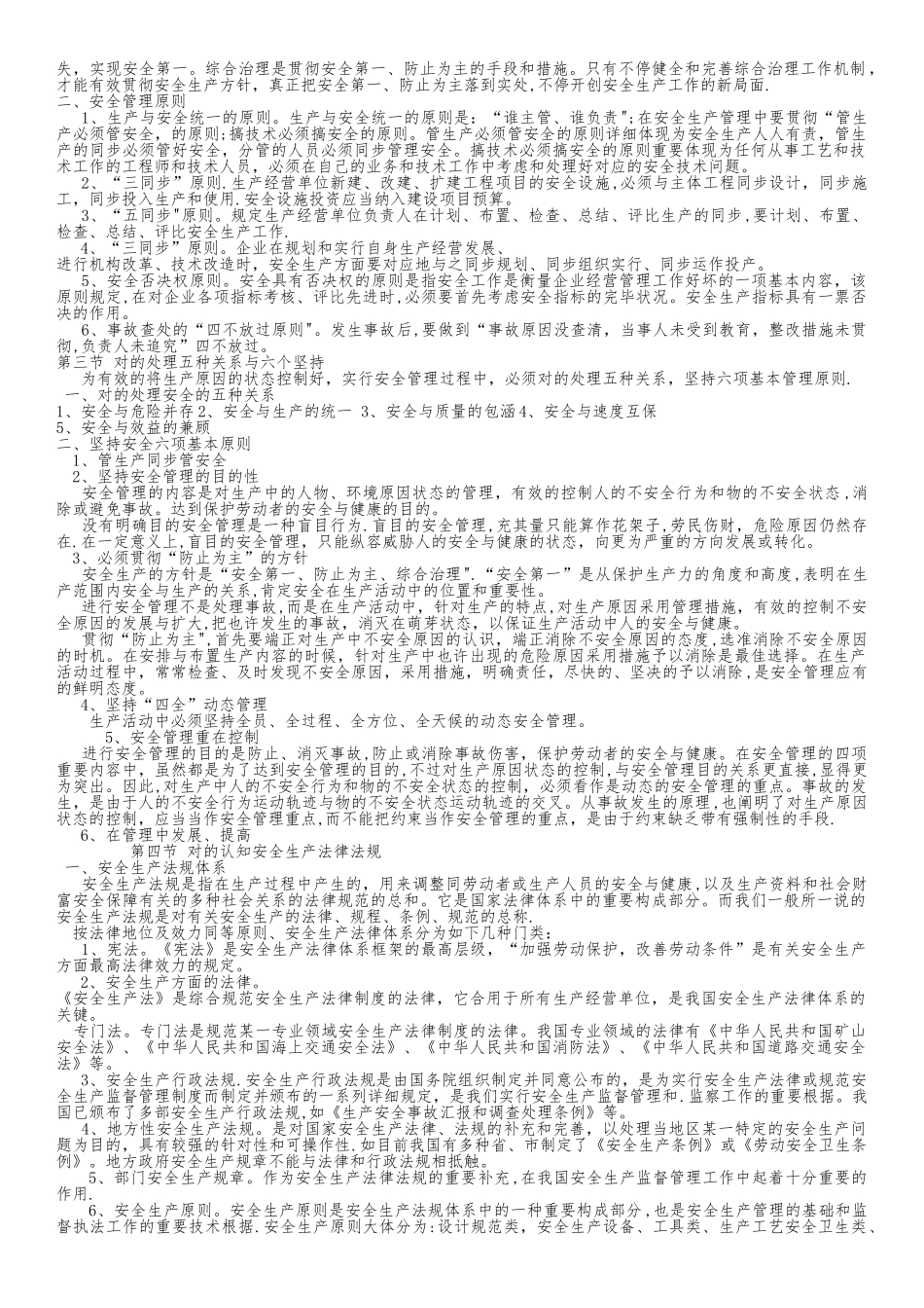 2025年安全员学习资料_第2页