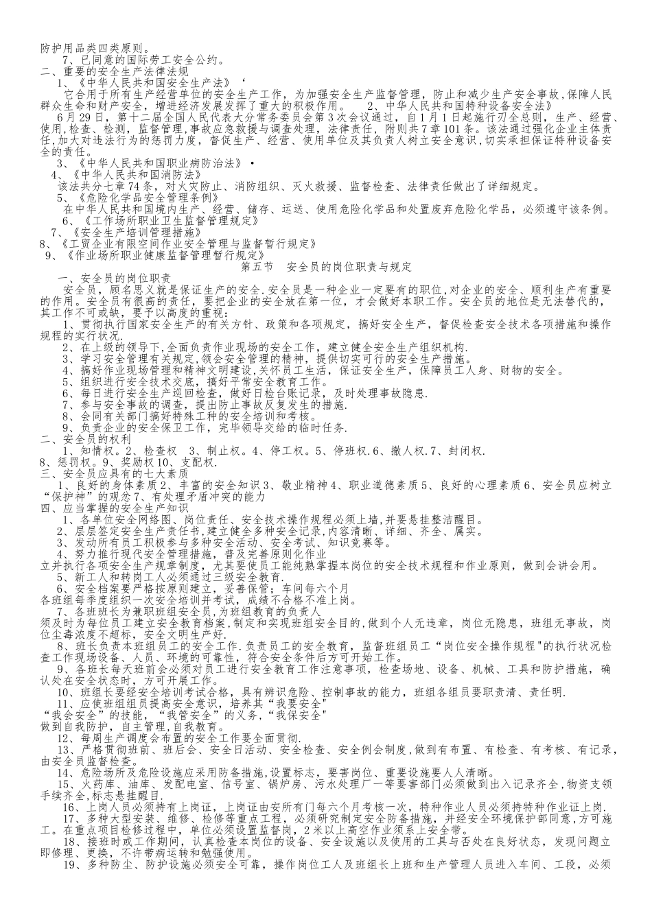 2025年安全员学习资料_第3页