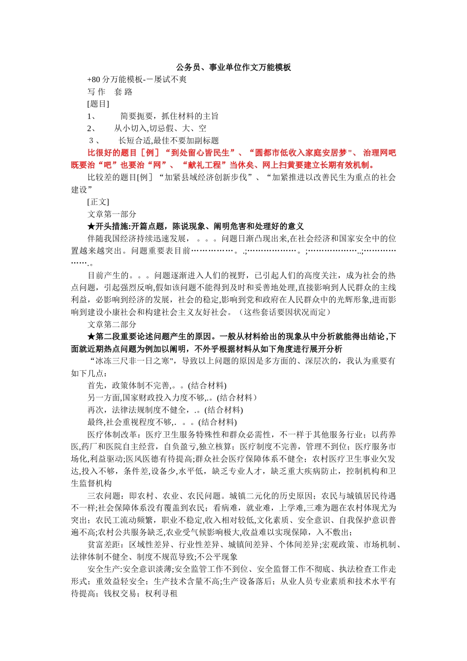 2025年公务员事业单位考试作文万能模板范本_第1页