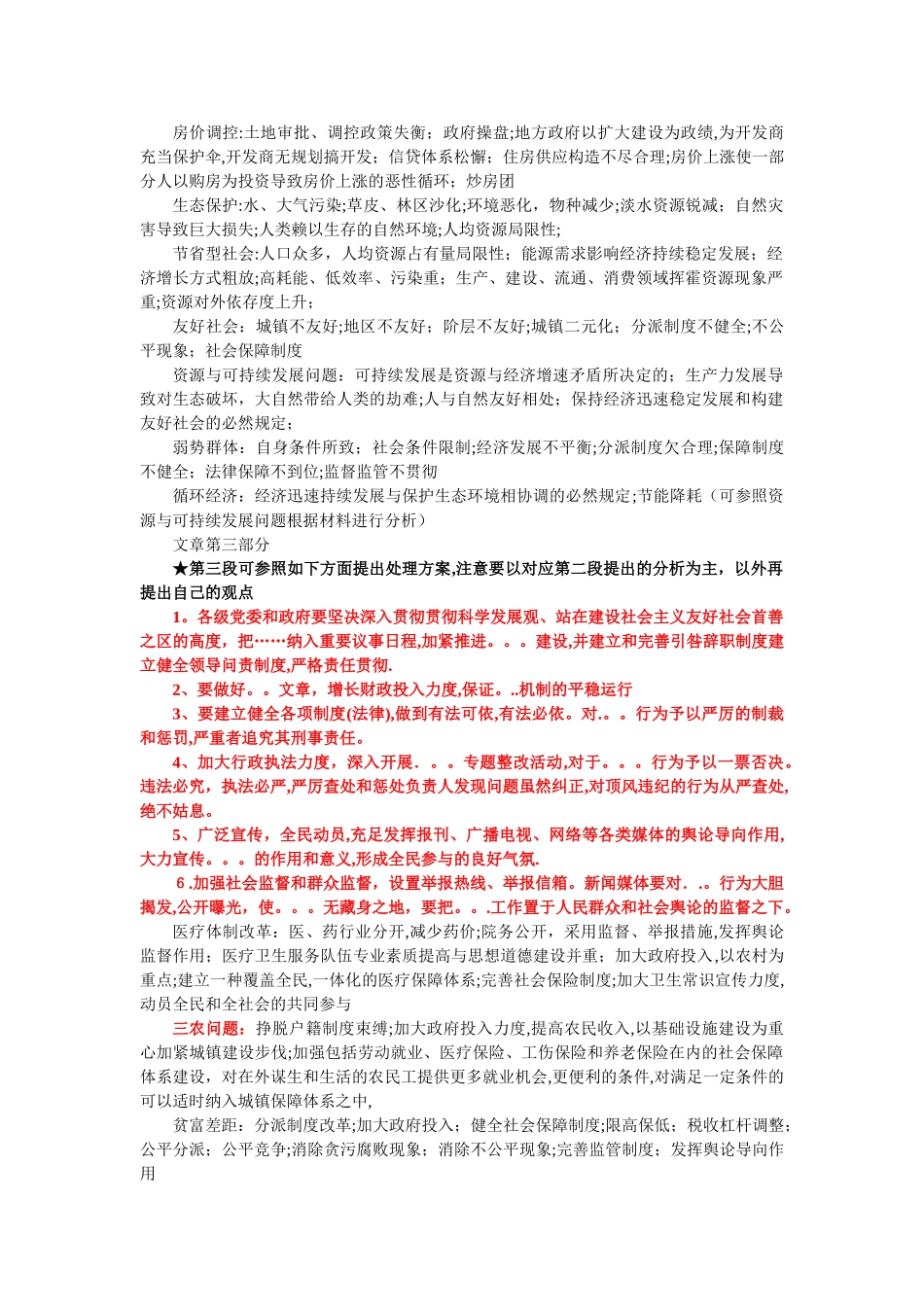 2025年公务员事业单位考试作文万能模板范本_第2页