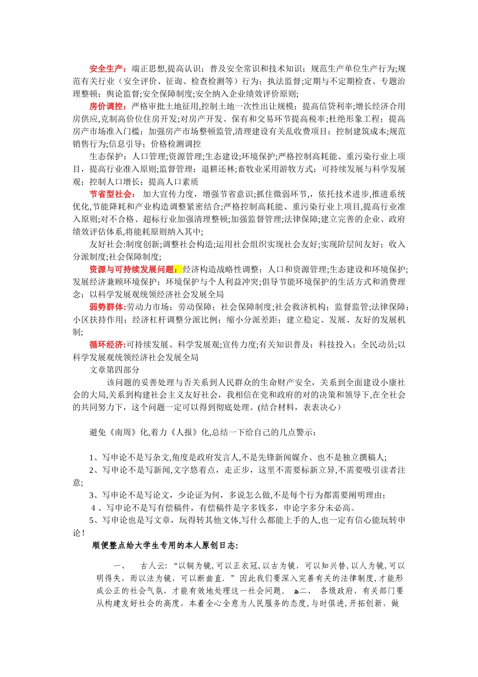 2025年公务员事业单位考试作文万能模板范本_第3页