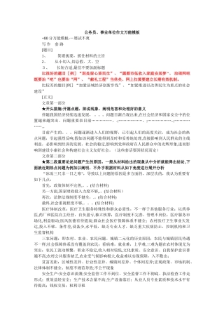 2025年公务员事业单位考试作文万能模板范本