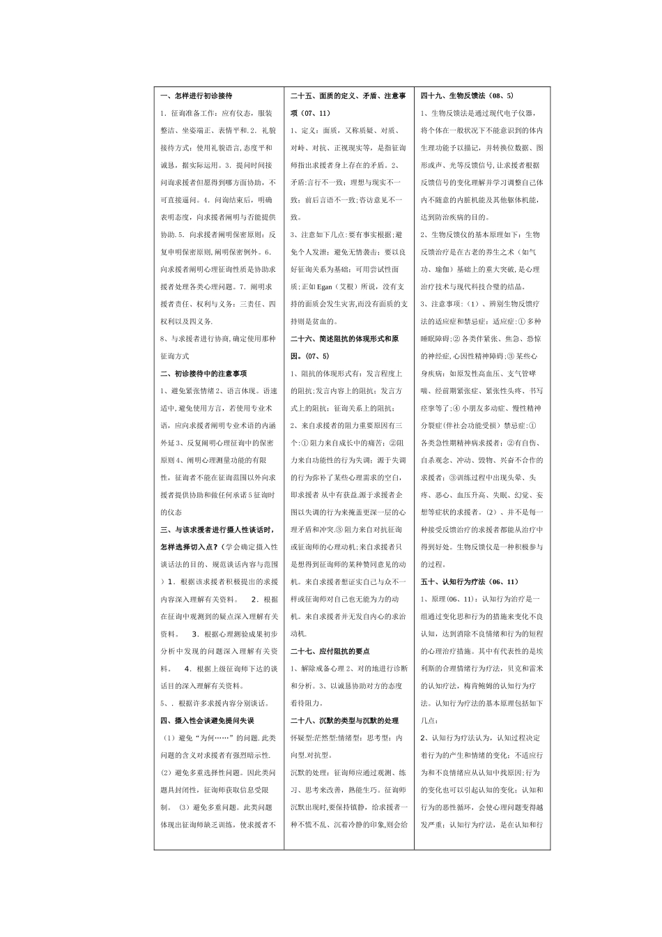 2025年二级三级心理咨询师题库大全_第1页