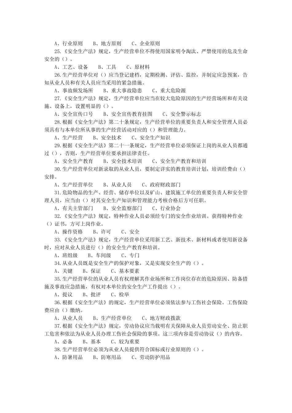 2025年全国安全生产法百题知识竞赛试题_第3页