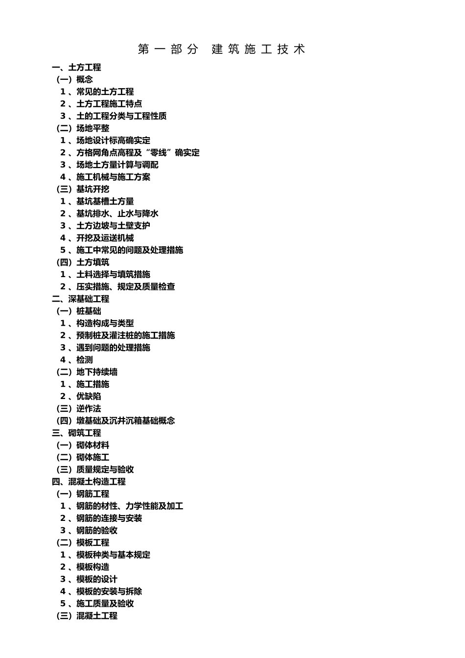 2025年北京土建施工高级工程师考试大纲_第2页
