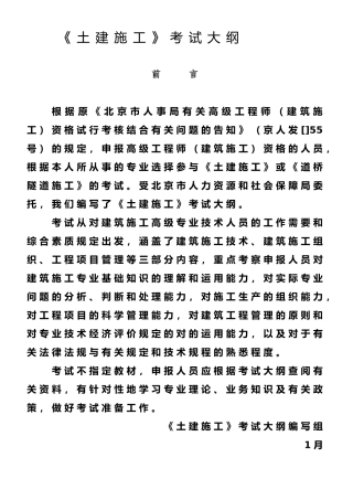 2025年北京土建施工高级工程师考试大纲