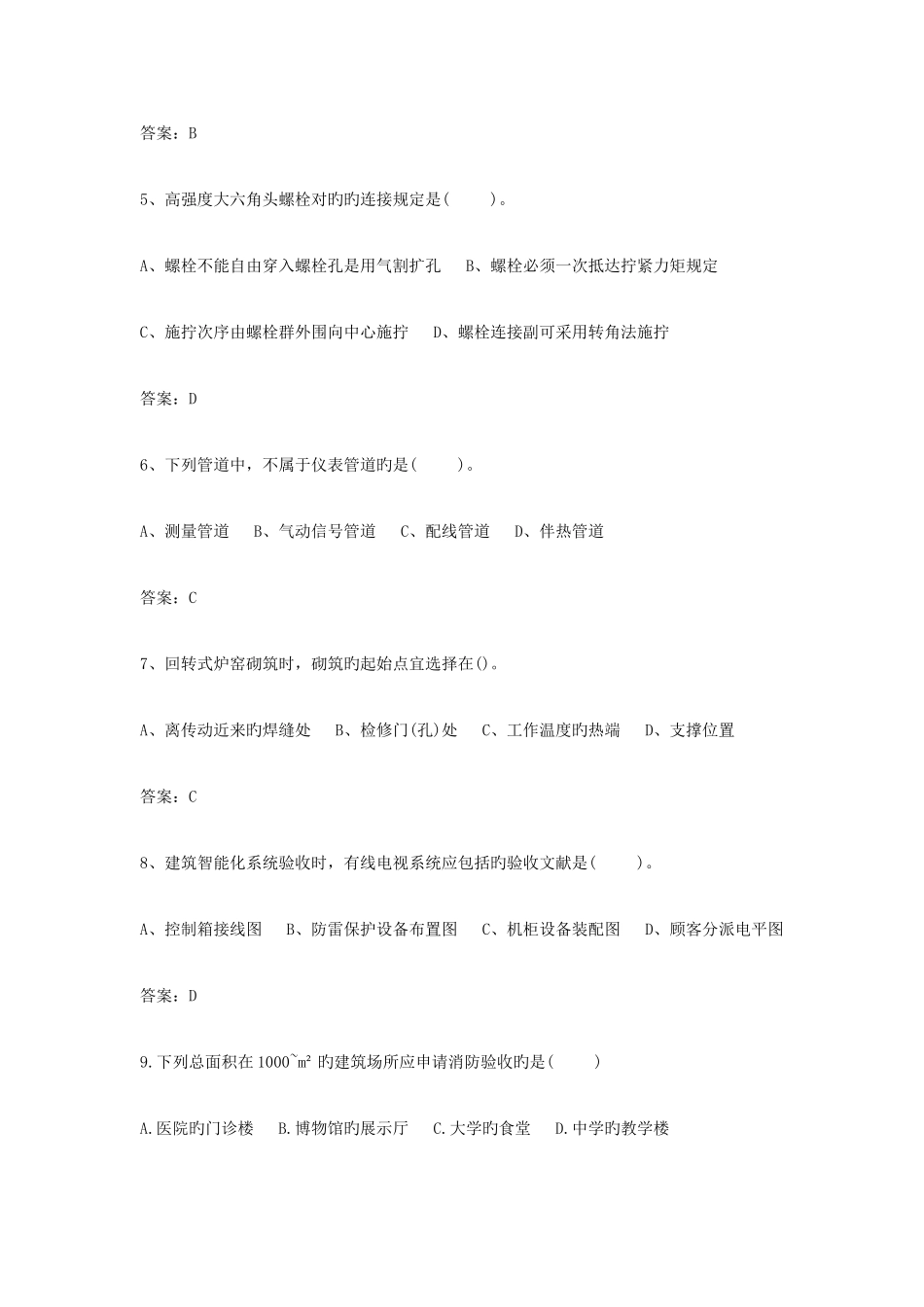 2025年二级建造师机电工程专业考试真题及答案要点_第2页