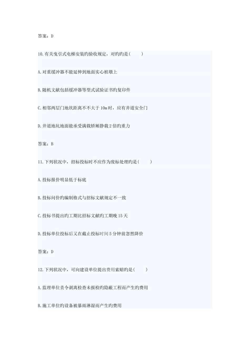 2025年二级建造师机电工程专业考试真题及答案要点_第3页